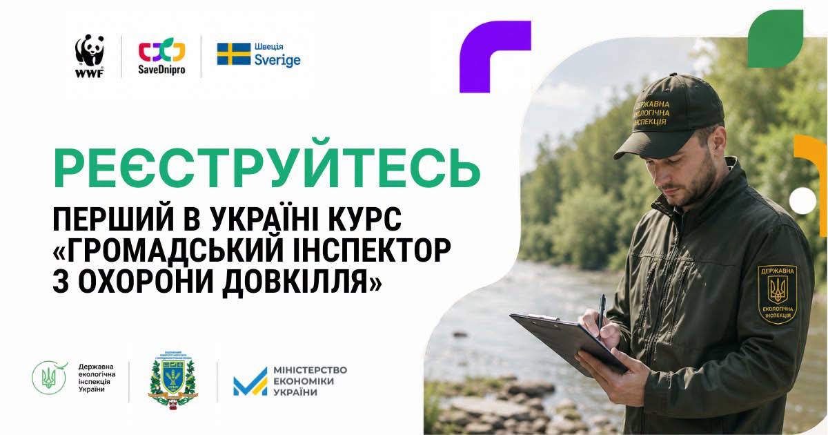 Жителів Житомирщини запрошують безкоштовно навчитися громадському екологічному контролю